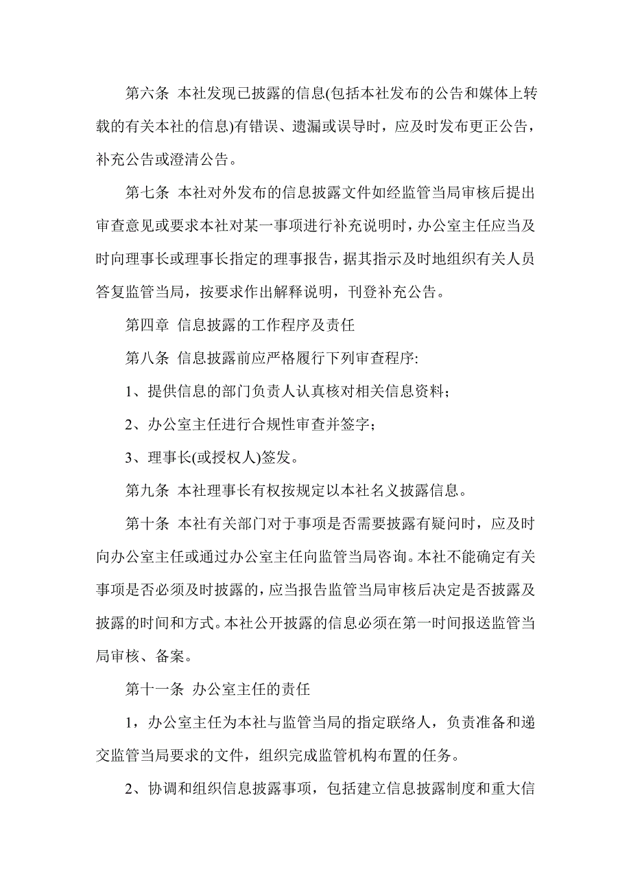 农村信用社信息披露办法.doc_第2页