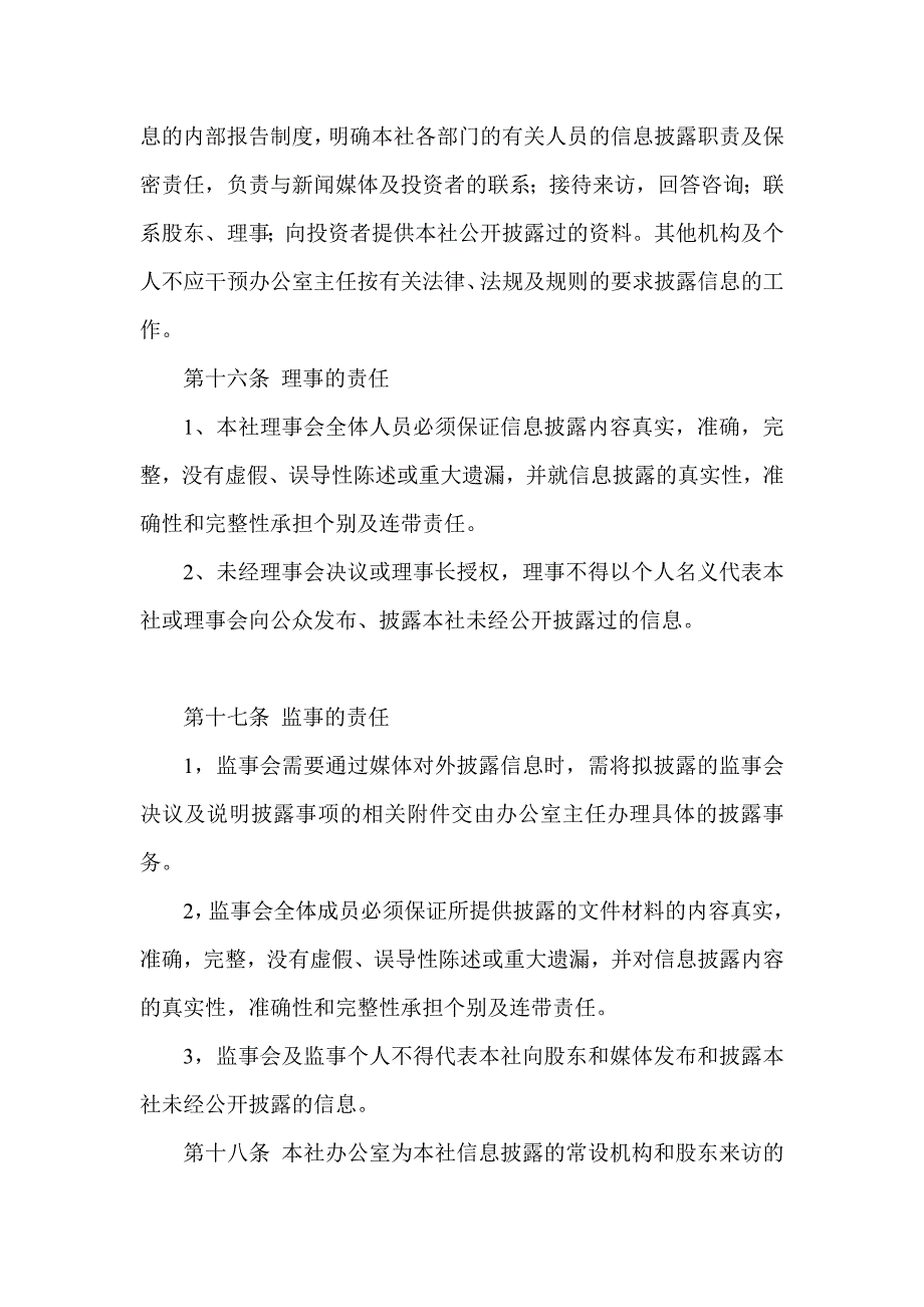 农村信用社信息披露办法.doc_第3页