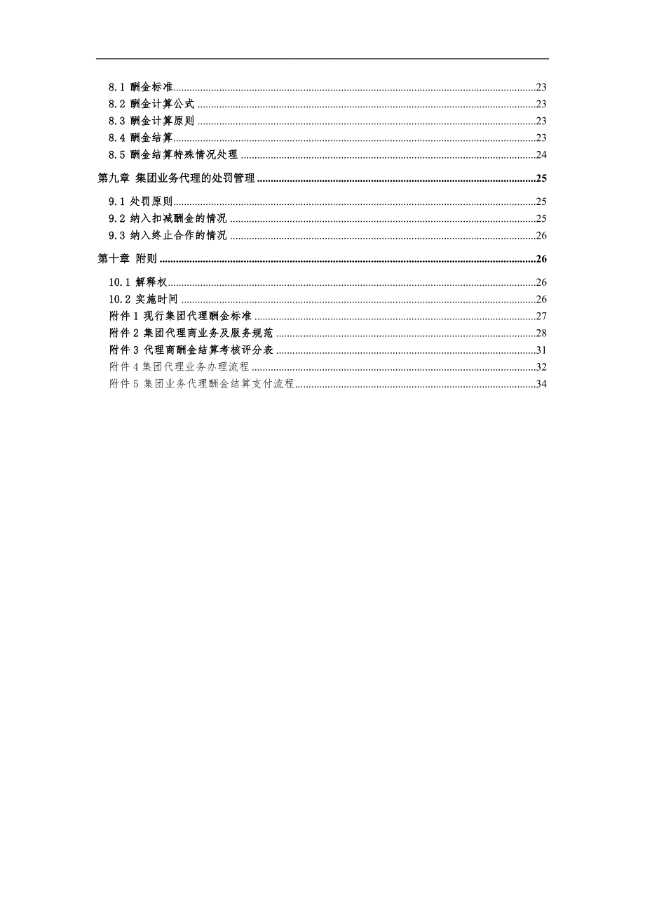 中国移动公司某省集团业务代理推广管理方案.doc_第3页