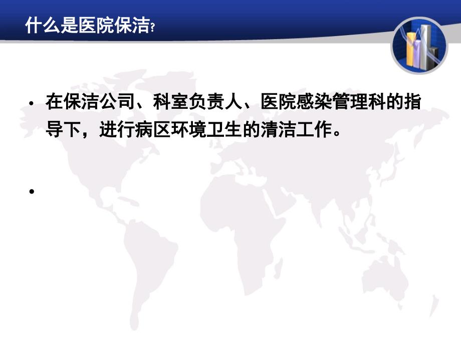 医院保洁员培训课件.ppt_第3页