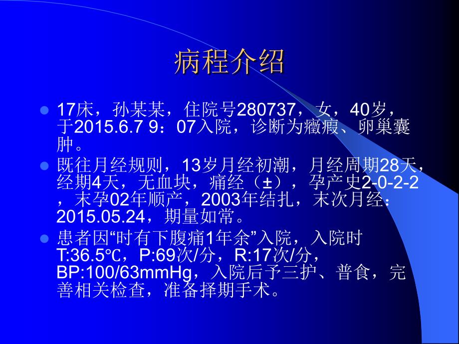 卵巢囊肿护理查房.ppt_第2页