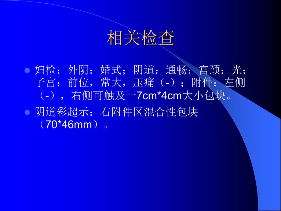 卵巢囊肿护理查房.ppt_第3页