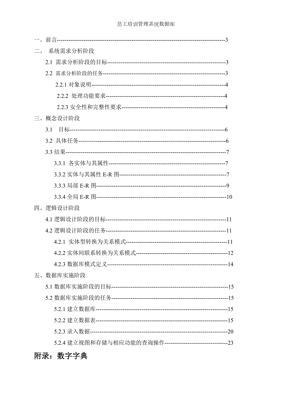 员工培训管理系统数据库.doc_第2页