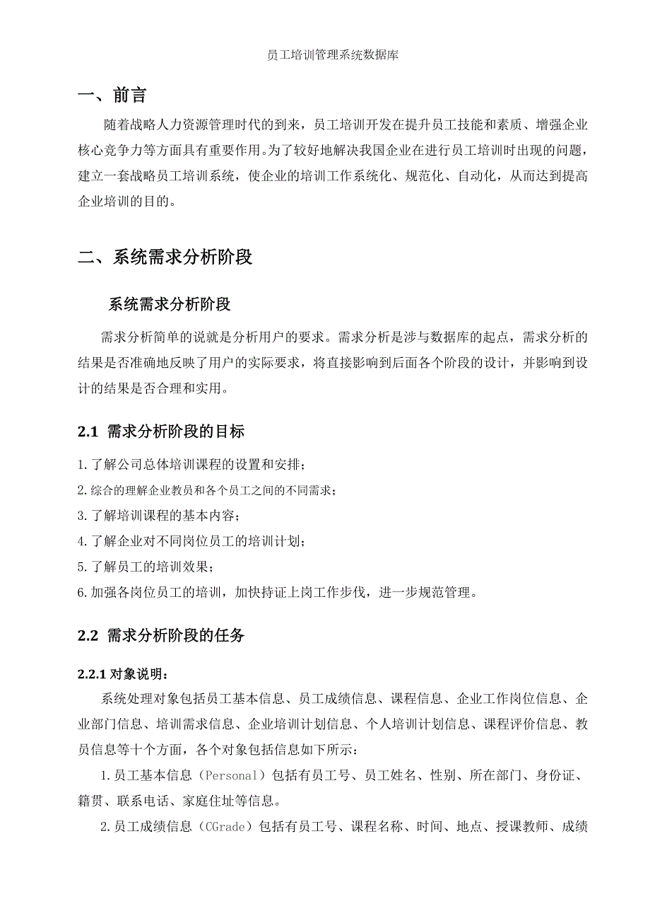 员工培训管理系统数据库.doc_第3页