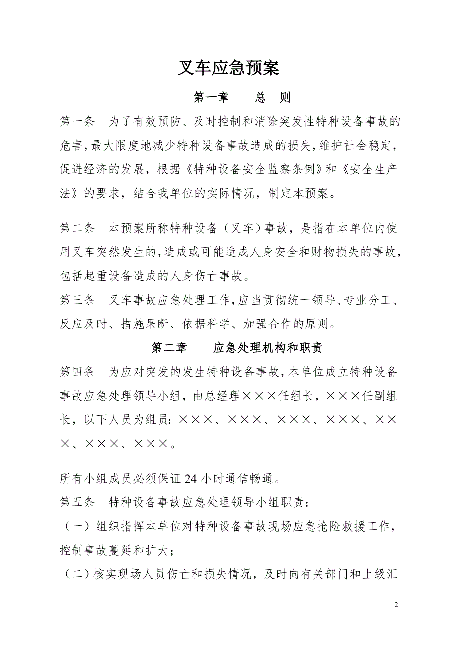 叉车安全管理制度汇编.doc_第2页