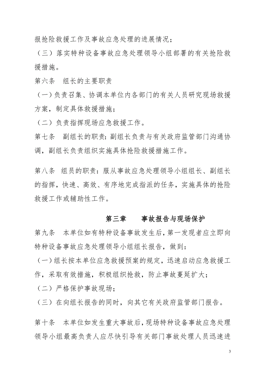叉车安全管理制度汇编.doc_第3页