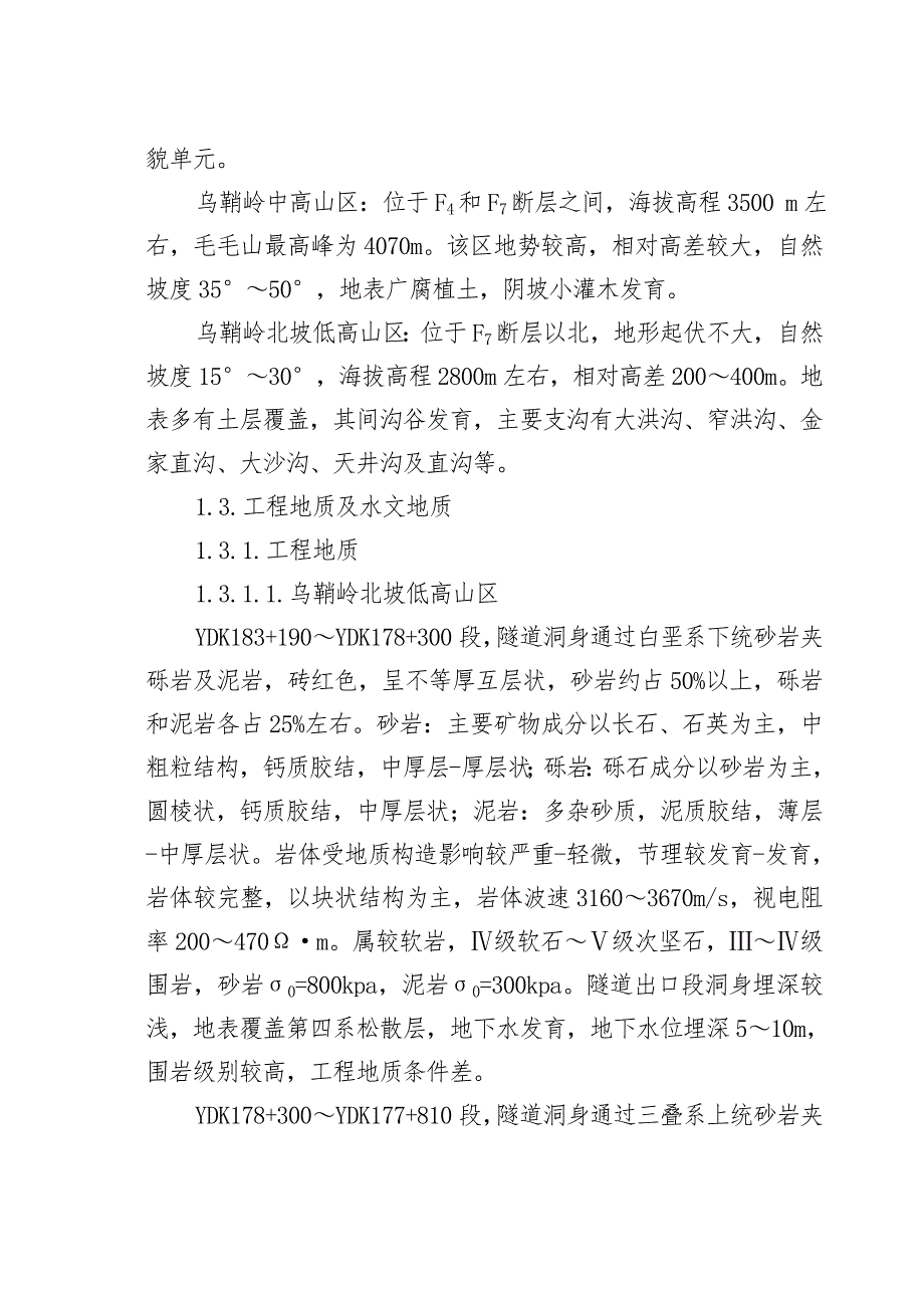乌鞘岭隧道施工组织设计.doc_第2页