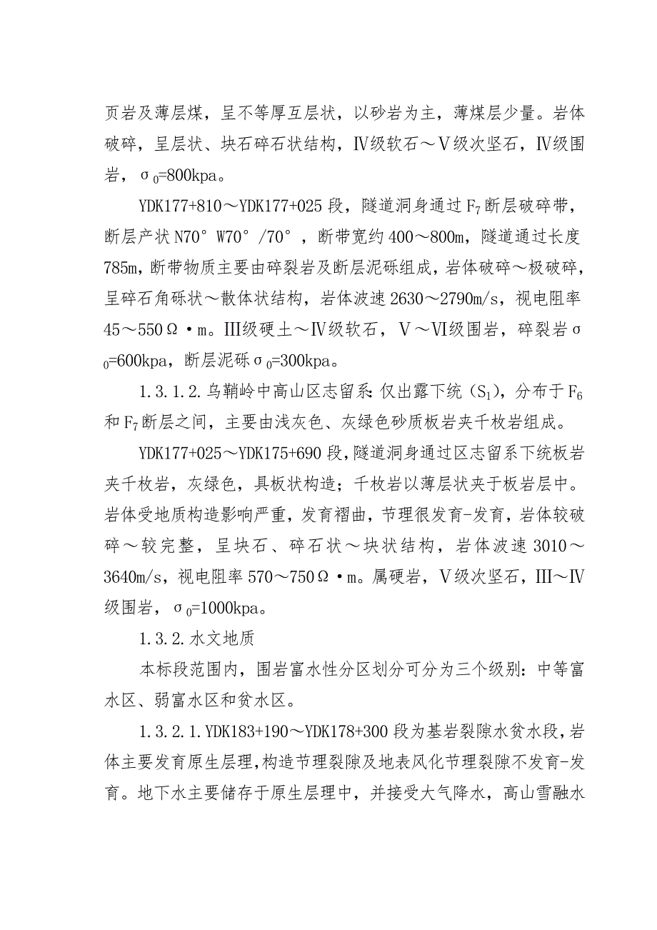 乌鞘岭隧道施工组织设计.doc_第3页