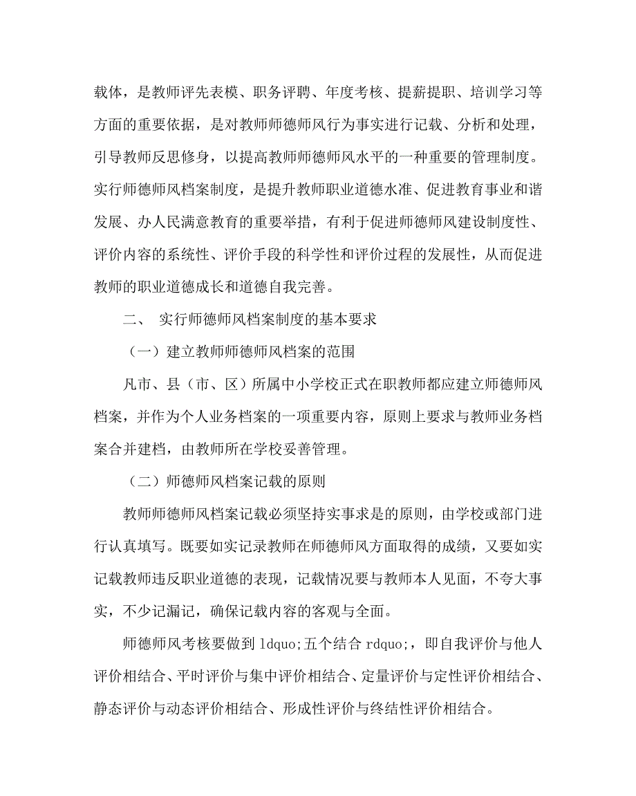 学校规章制度之师德师风档案制度.doc_第2页