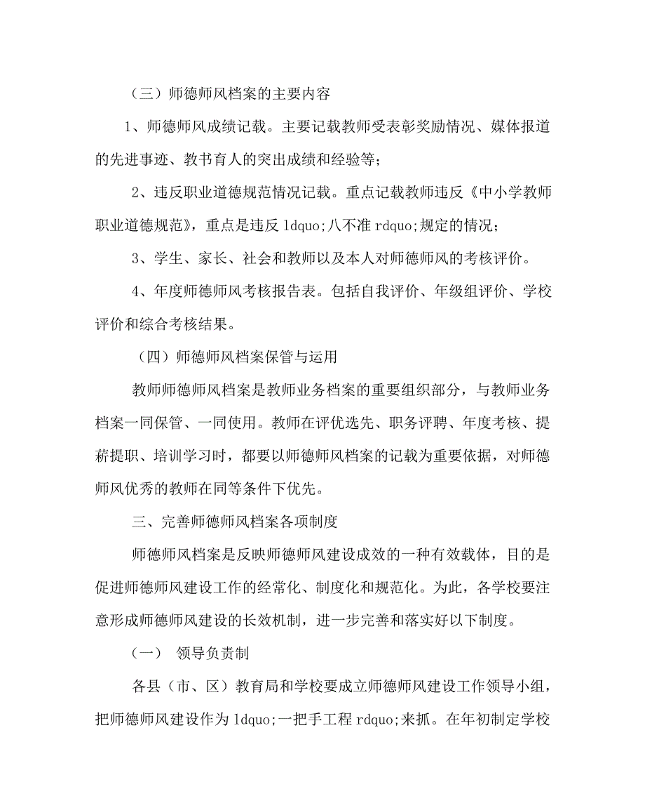 学校规章制度之师德师风档案制度.doc_第3页