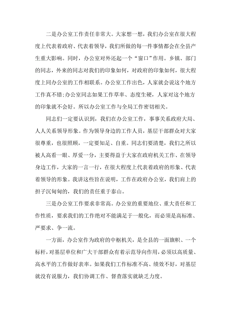 办公室党课讲稿党风廉政建设仅供学习.doc_第2页