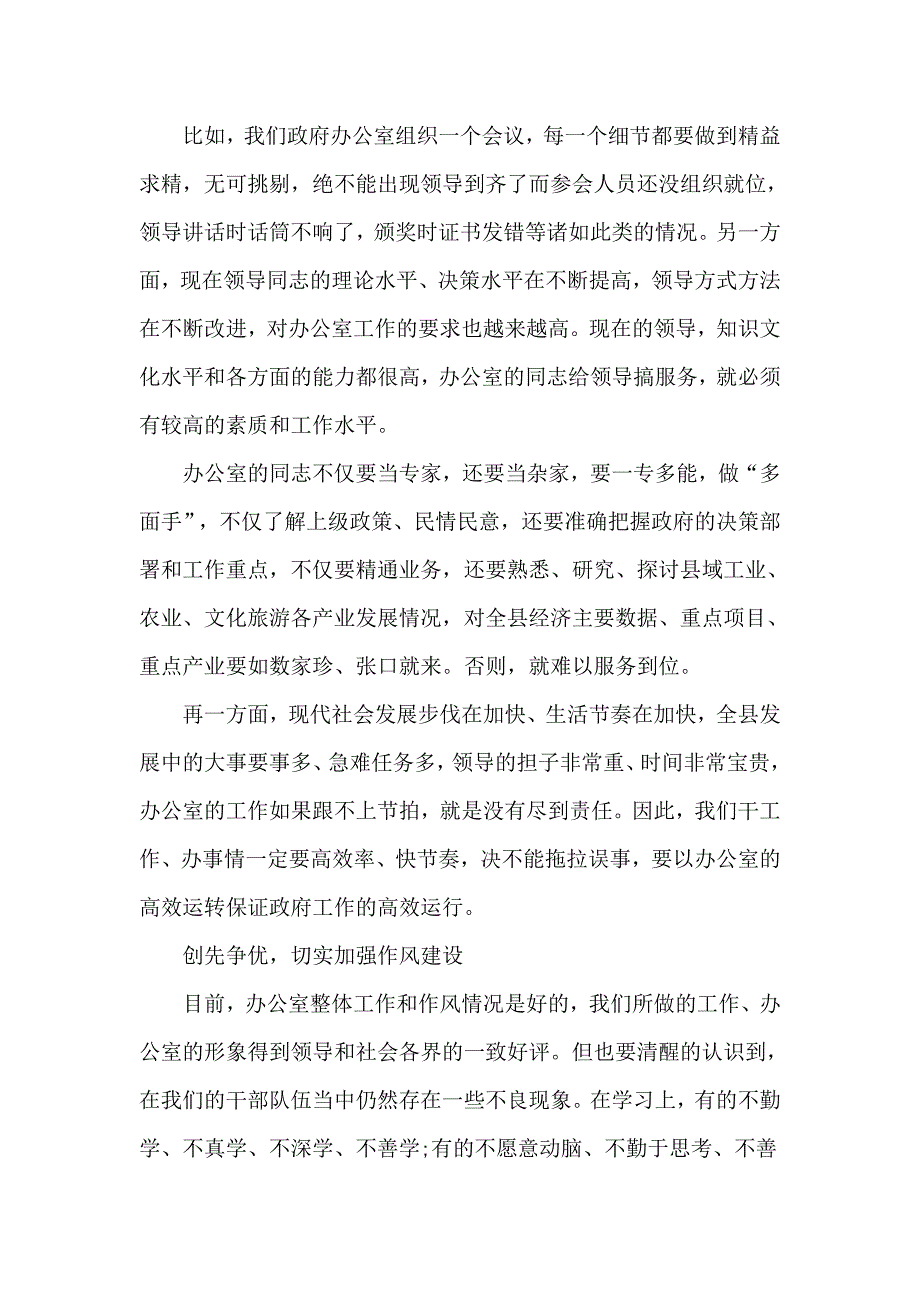 办公室党课讲稿党风廉政建设仅供学习.doc_第3页