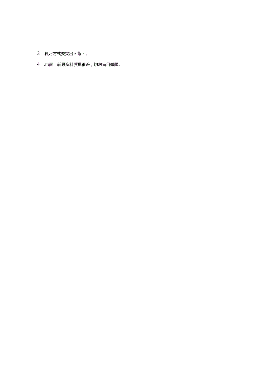 一级建造师《建筑工程管理与实务》讲义.docx_第2页