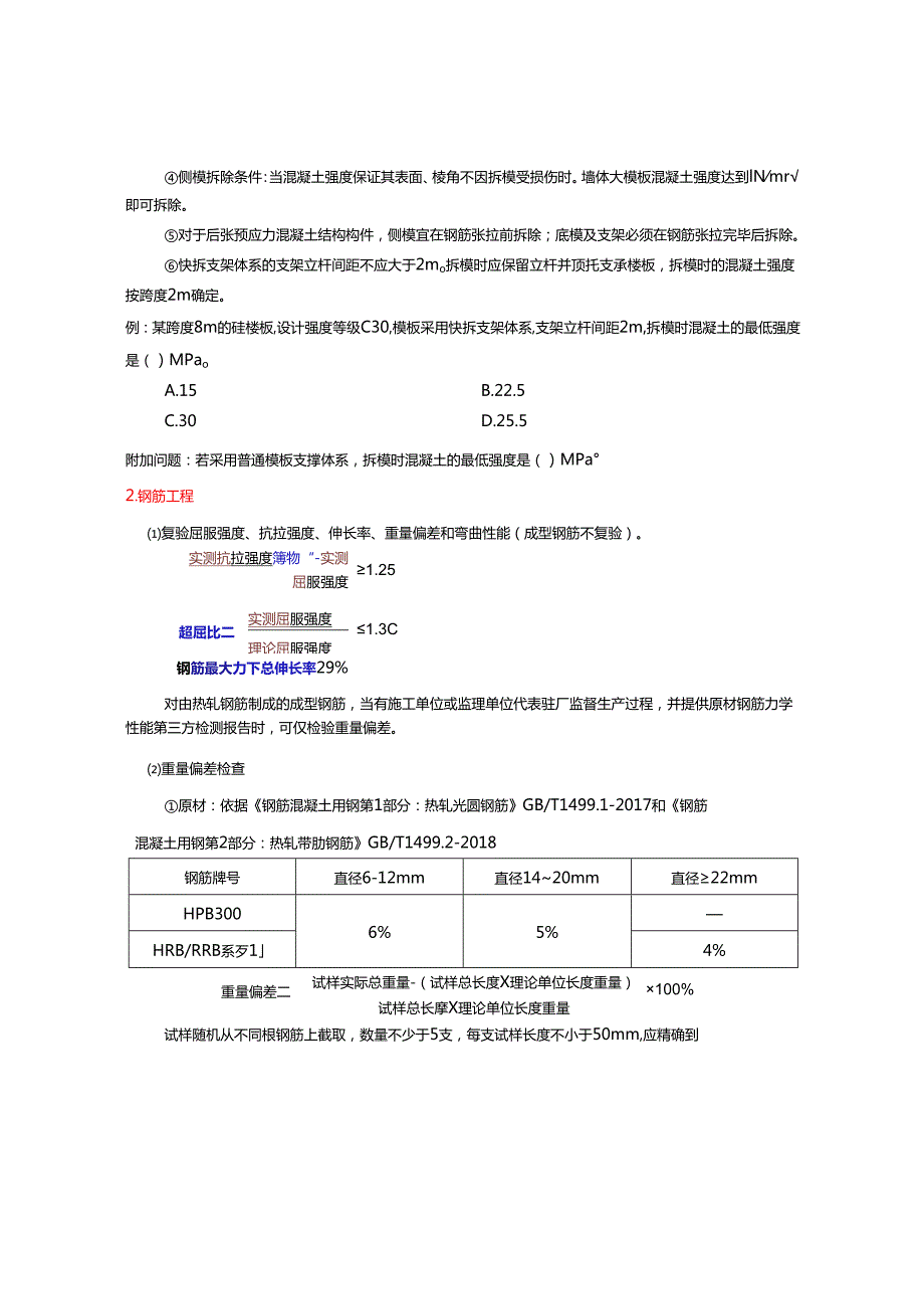一级建造师《建筑工程管理与实务》讲义.docx_第3页