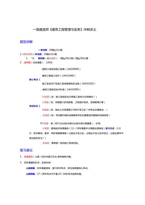 一级建造师《建筑工程管理与实务》讲义.docx