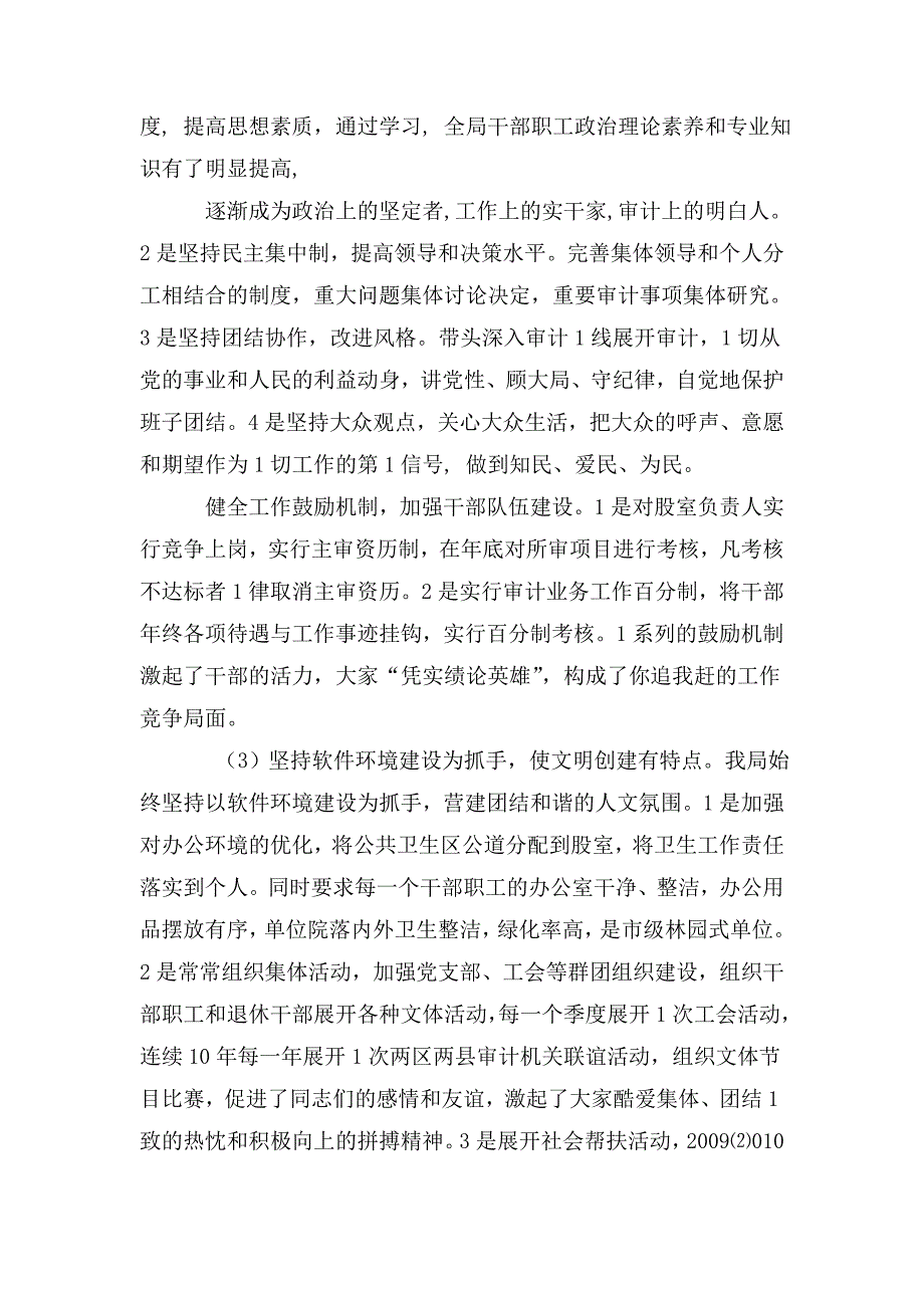 审计局创建市级文明单位情况汇报.doc_第3页