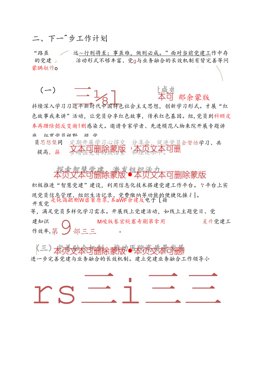 1.XX 医院党支部 2025 年党建工作总结及下一步计划（最新版）.docx_第3页
