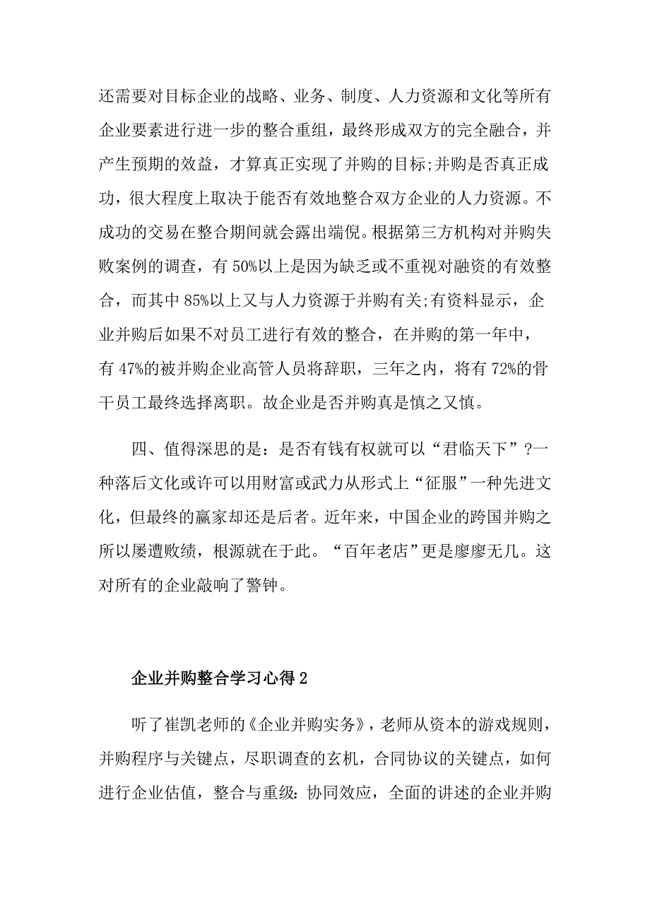 企业并购整合学习心得.doc_第2页