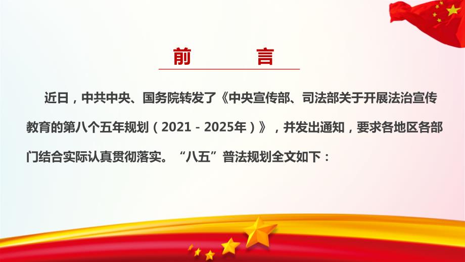 党课八五普法PPT.ppt_第2页