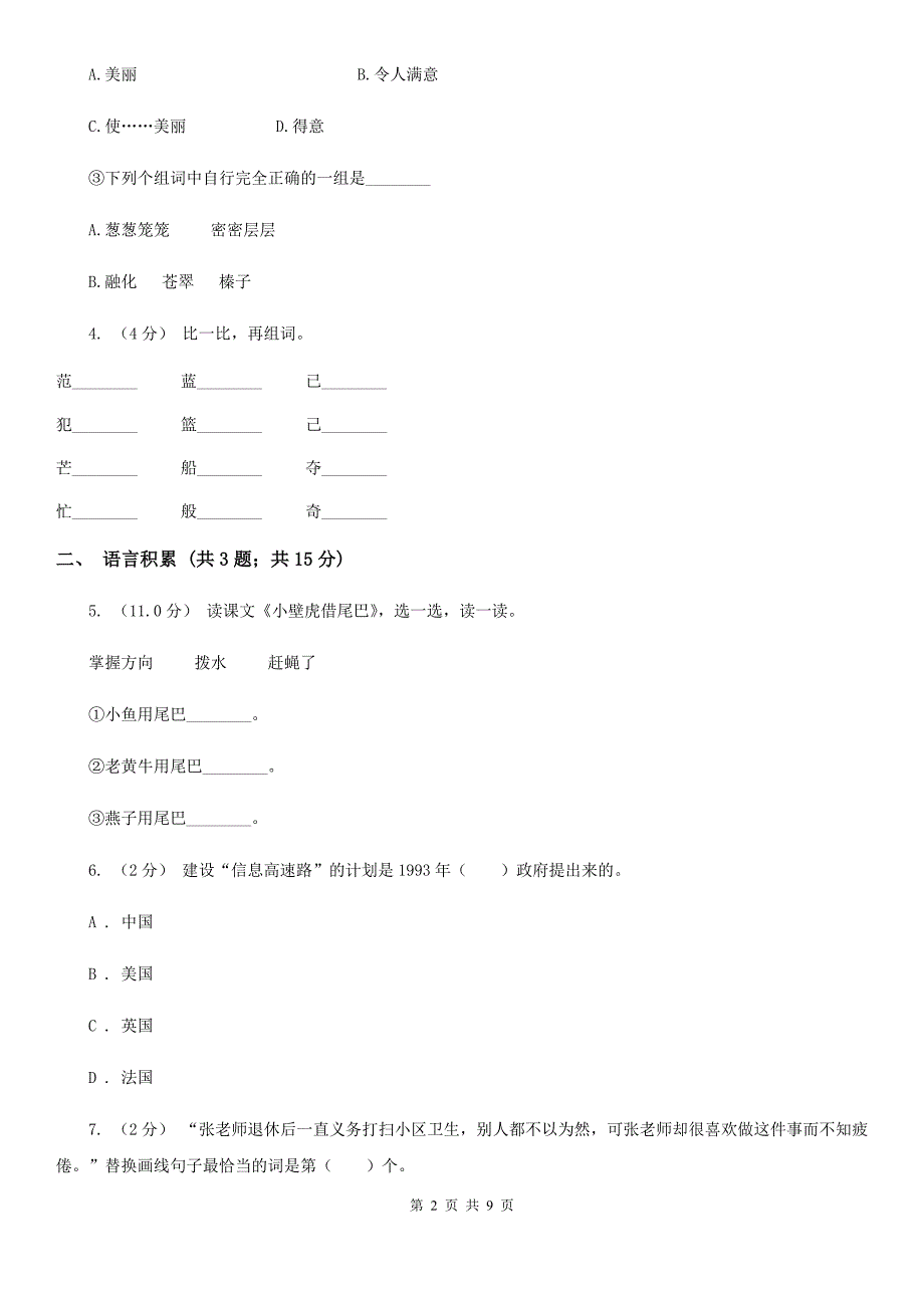 南阳市五年级上学期语文期末考试试卷.doc_第2页