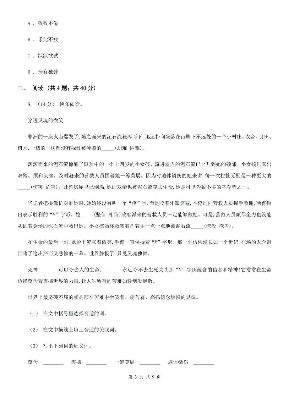 南阳市五年级上学期语文期末考试试卷.doc_第3页