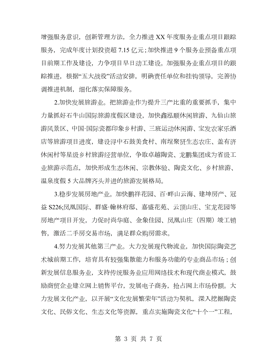 县府办推动第三产业发展试行意见.doc_第3页