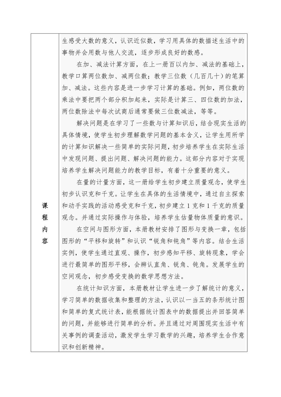 二年级下册数学课程纲要.doc_第2页
