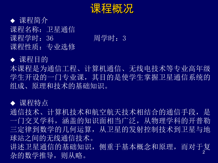 卫星通信系统概述.ppt_第2页