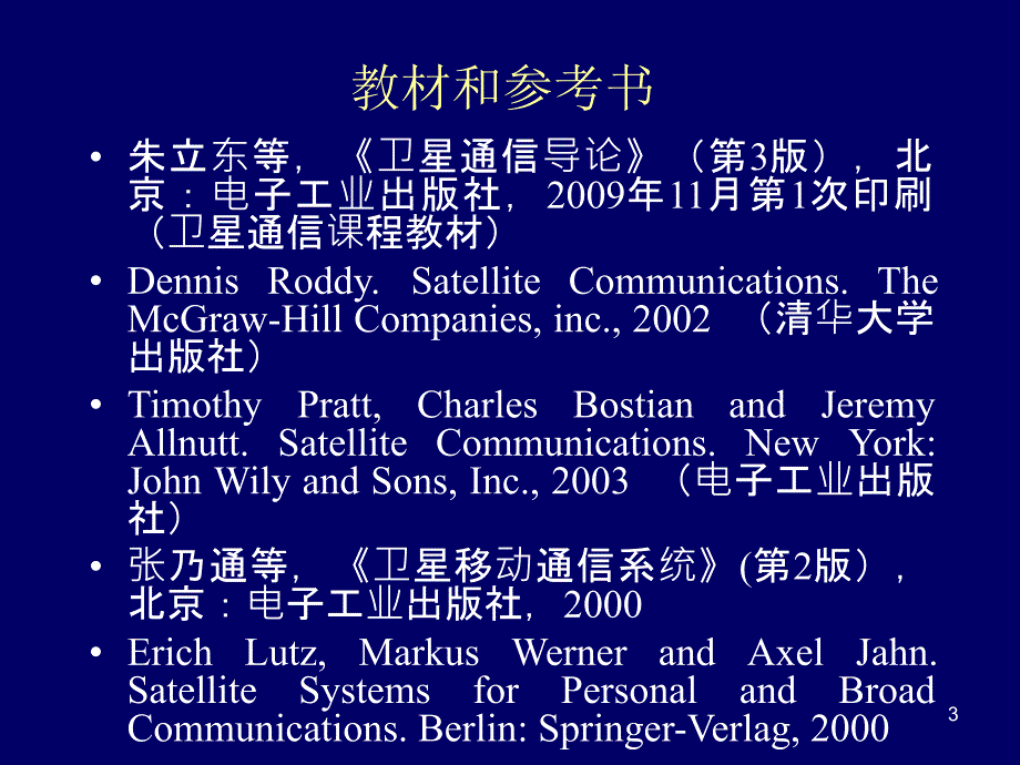 卫星通信系统概述.ppt_第3页
