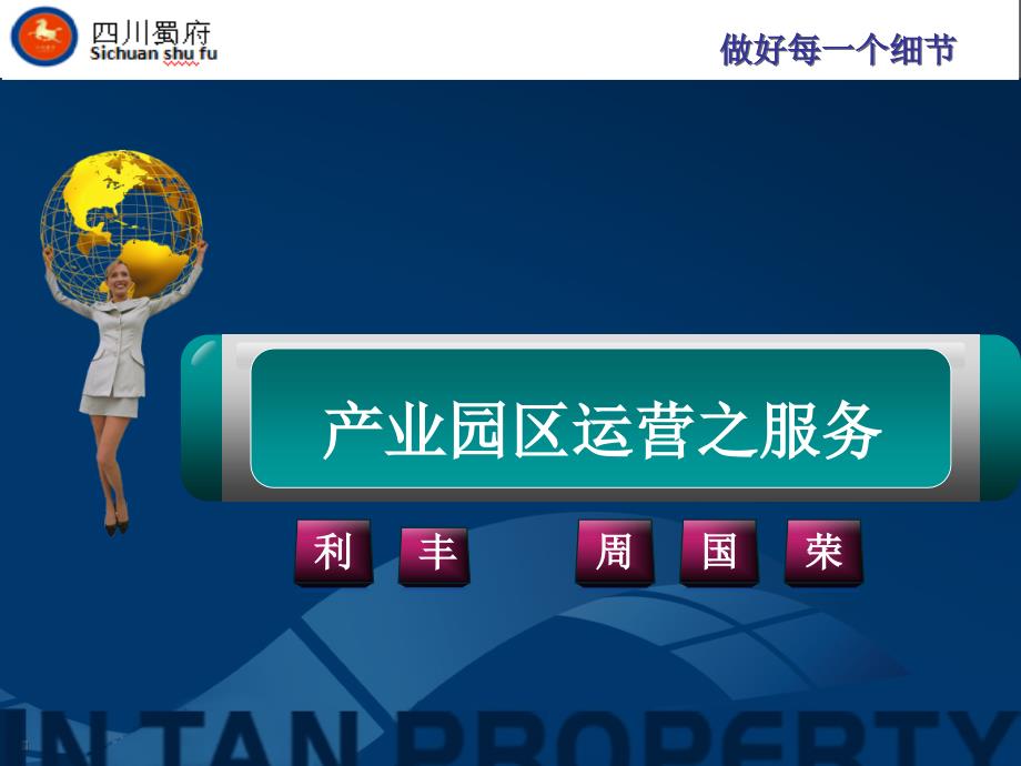 产业园区运营服务PPT课件.ppt_第1页