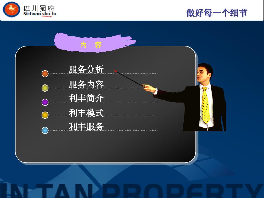 产业园区运营服务PPT课件.ppt_第2页