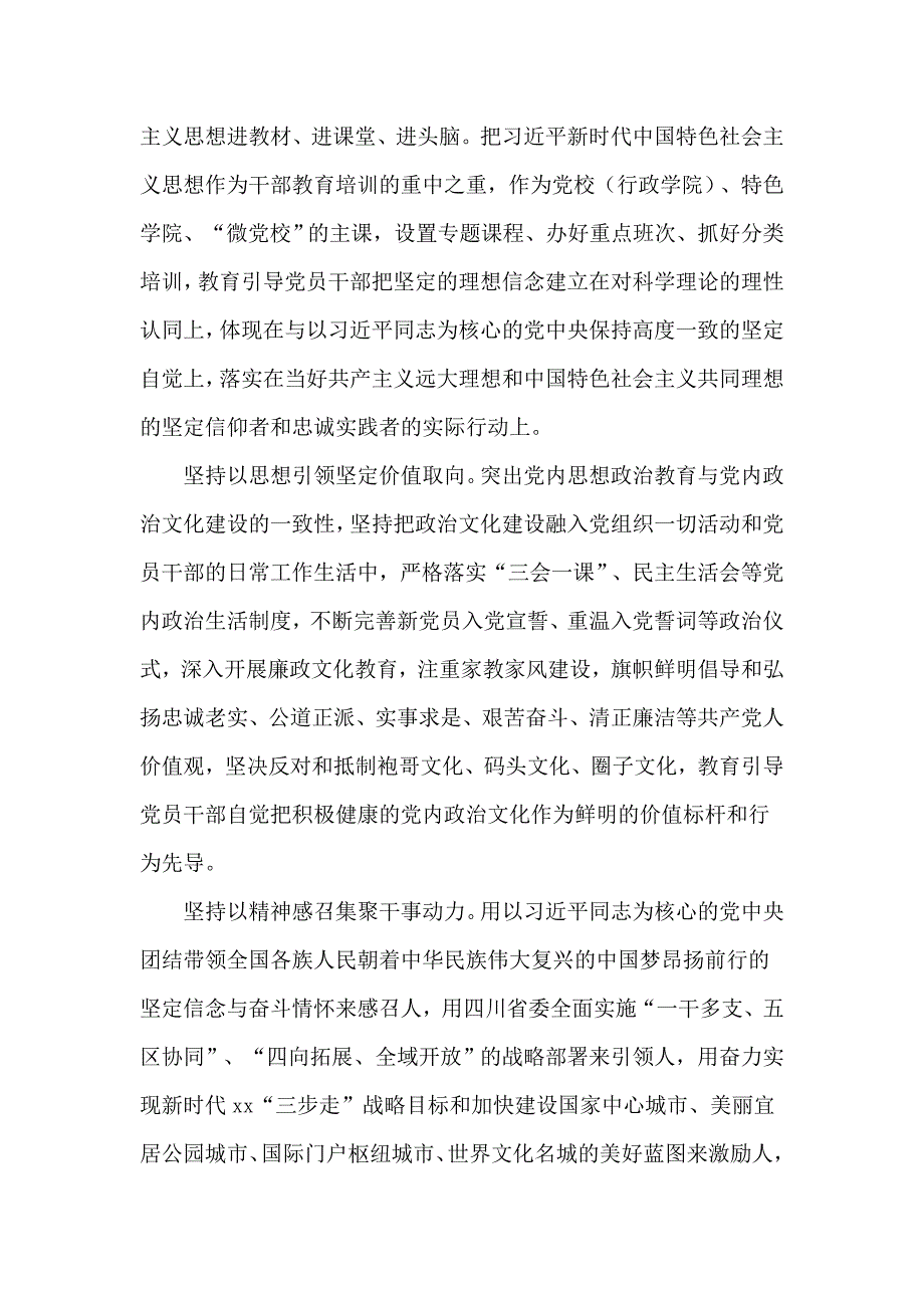坚持严管厚爱激发担当作为党课讲稿.docx_第2页