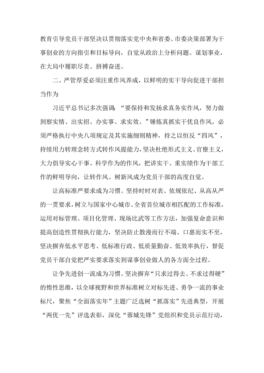 坚持严管厚爱激发担当作为党课讲稿.docx_第3页