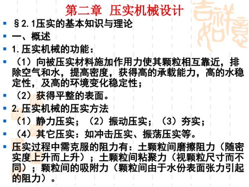 压实机械设计讲义课件.pptx