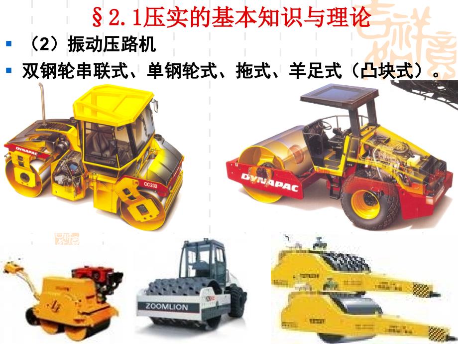 压实机械设计讲义课件.pptx_第3页