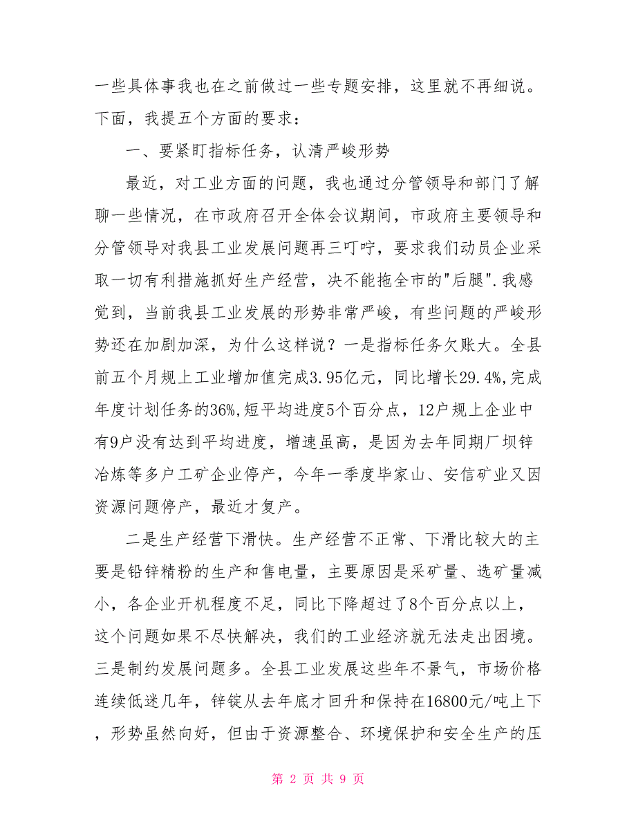 在全县工业经济运行调度工作会议上的讲话.doc_第2页