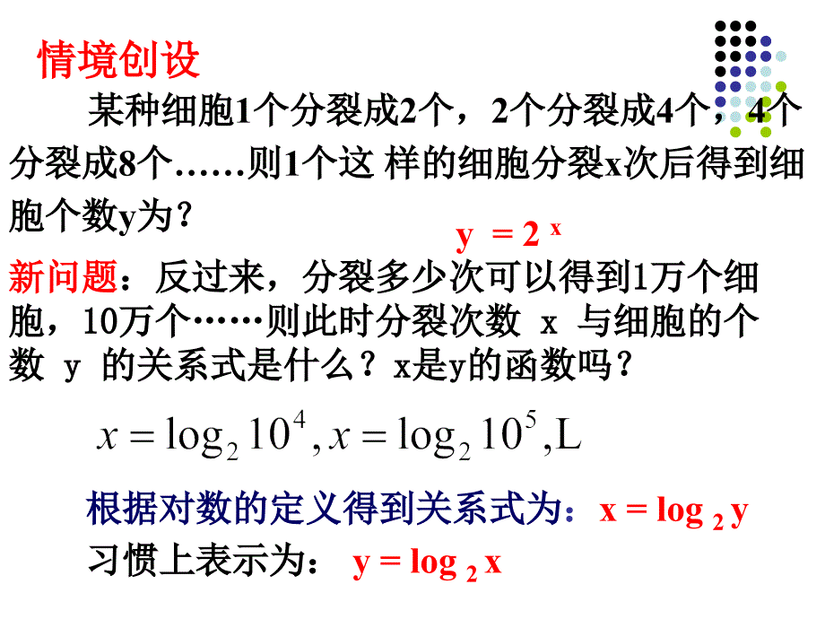 对数函数图像及性质.ppt_第3页