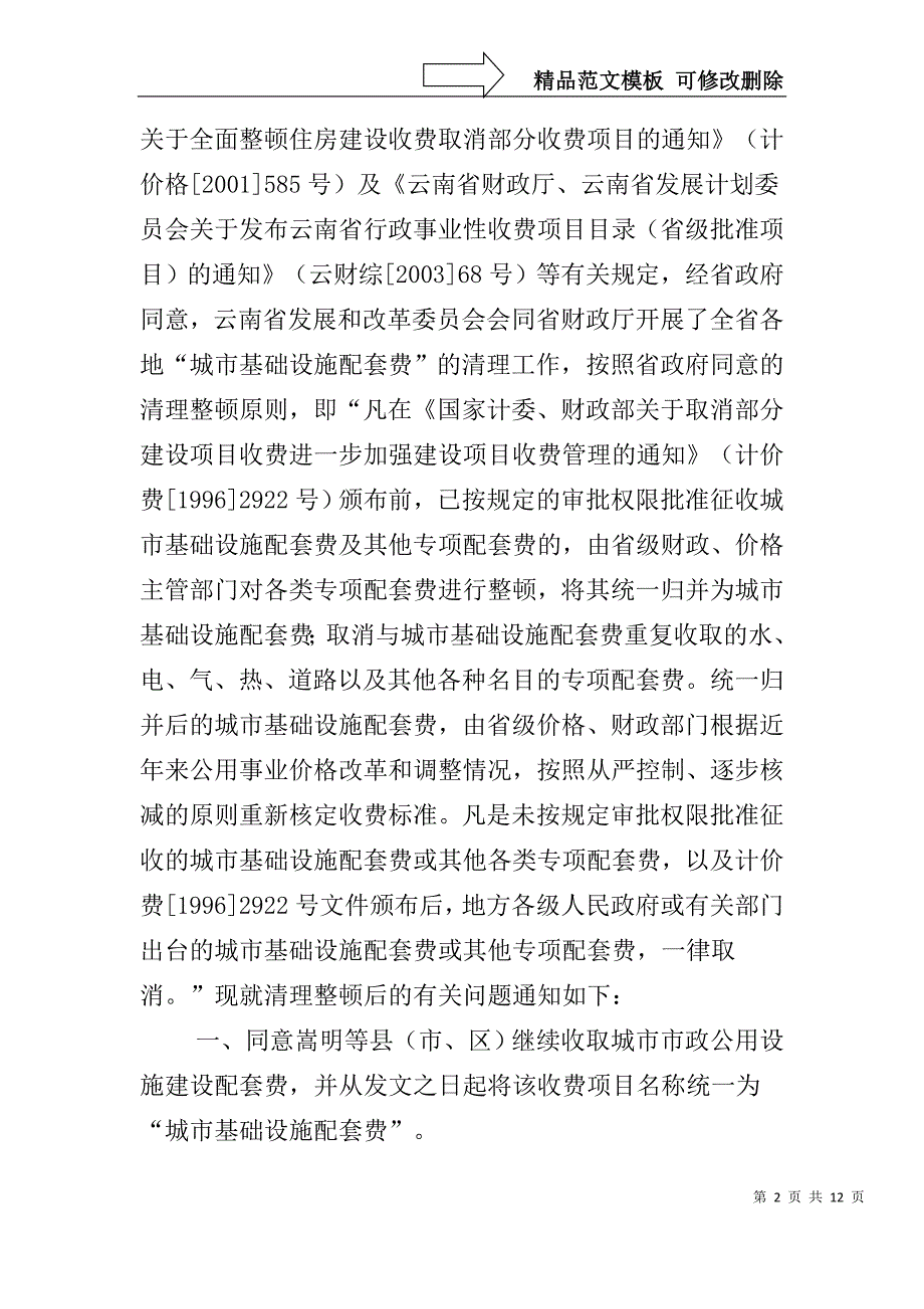 城市基础设施配套费.docx_第2页