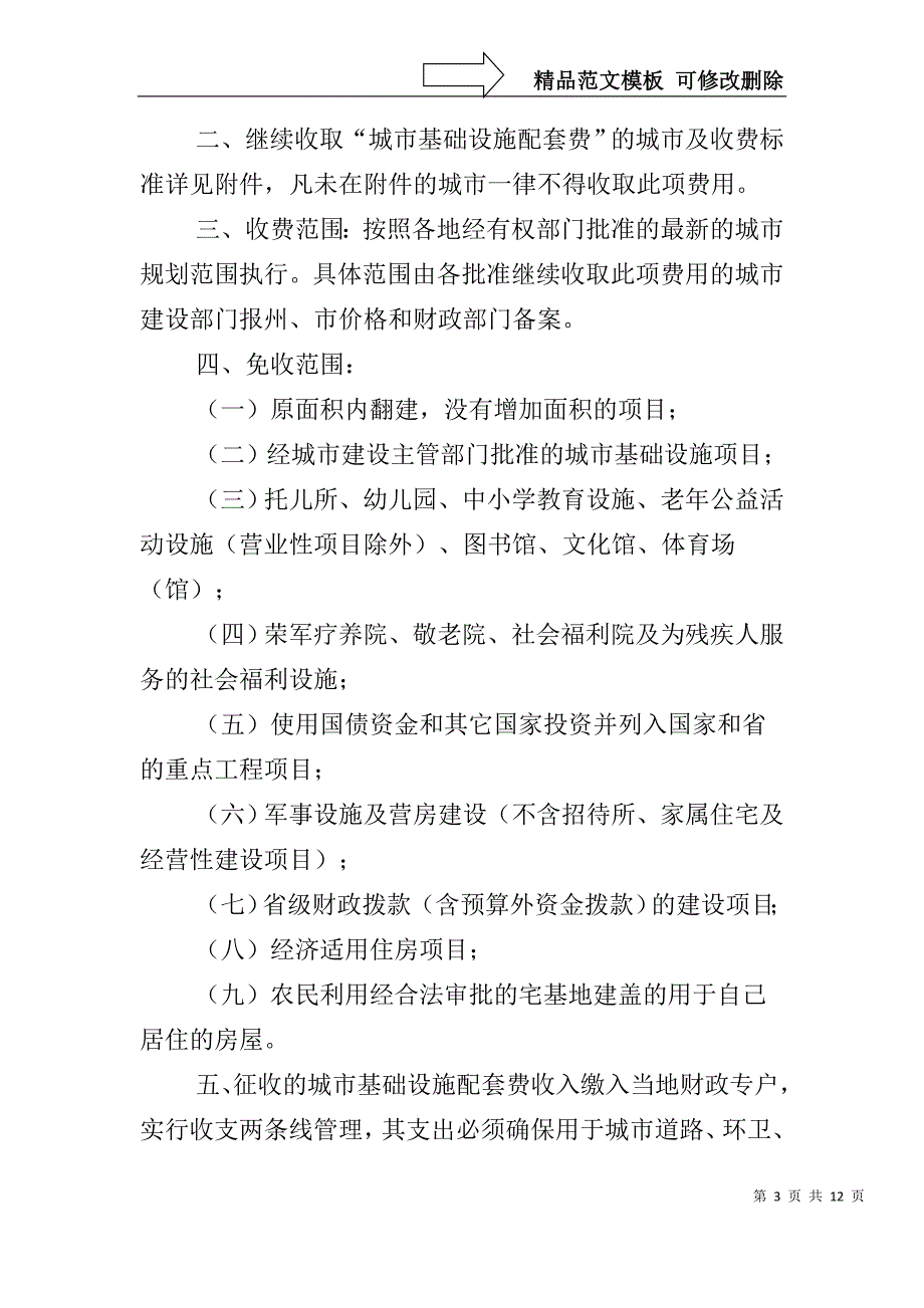 城市基础设施配套费.docx_第3页