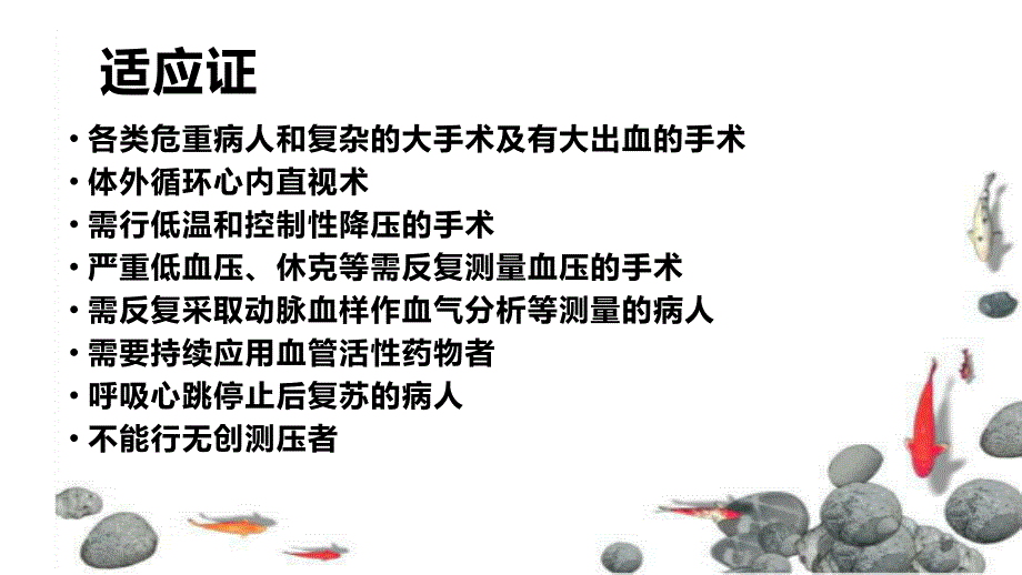 动脉穿刺置管术PPT课件.pptx_第2页