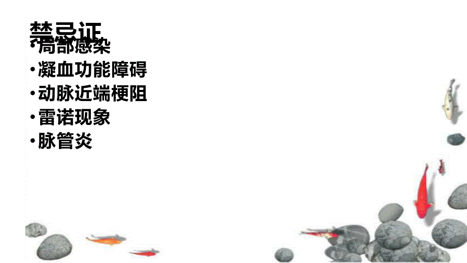 动脉穿刺置管术PPT课件.pptx_第3页