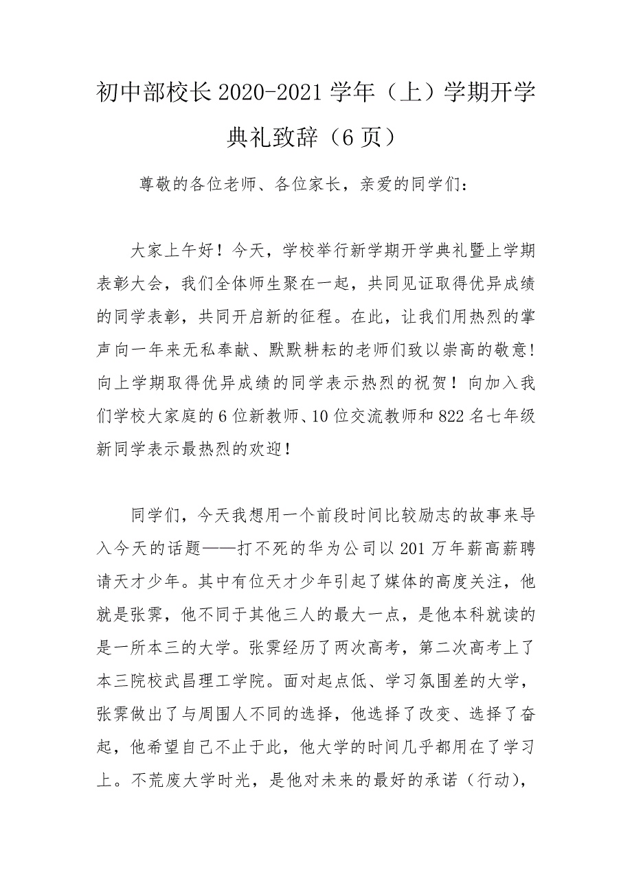 初中部校长20202021上学期开学典礼致辞6页.doc_第1页