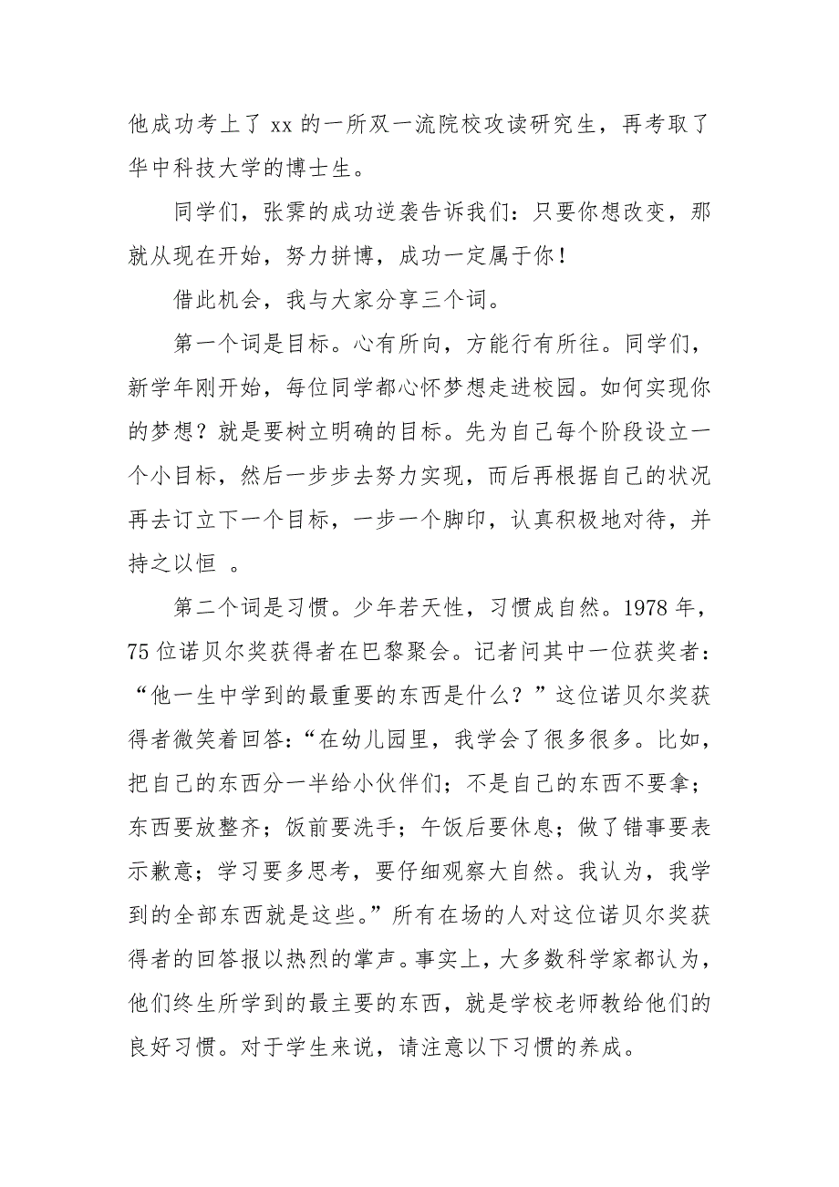 初中部校长20202021上学期开学典礼致辞6页.doc_第2页