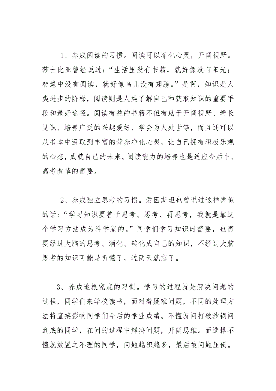 初中部校长20202021上学期开学典礼致辞6页.doc_第3页