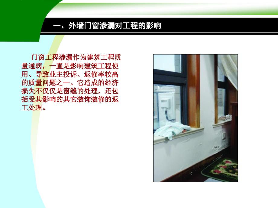 外墙门窗防渗漏节点做法课件.ppt_第3页