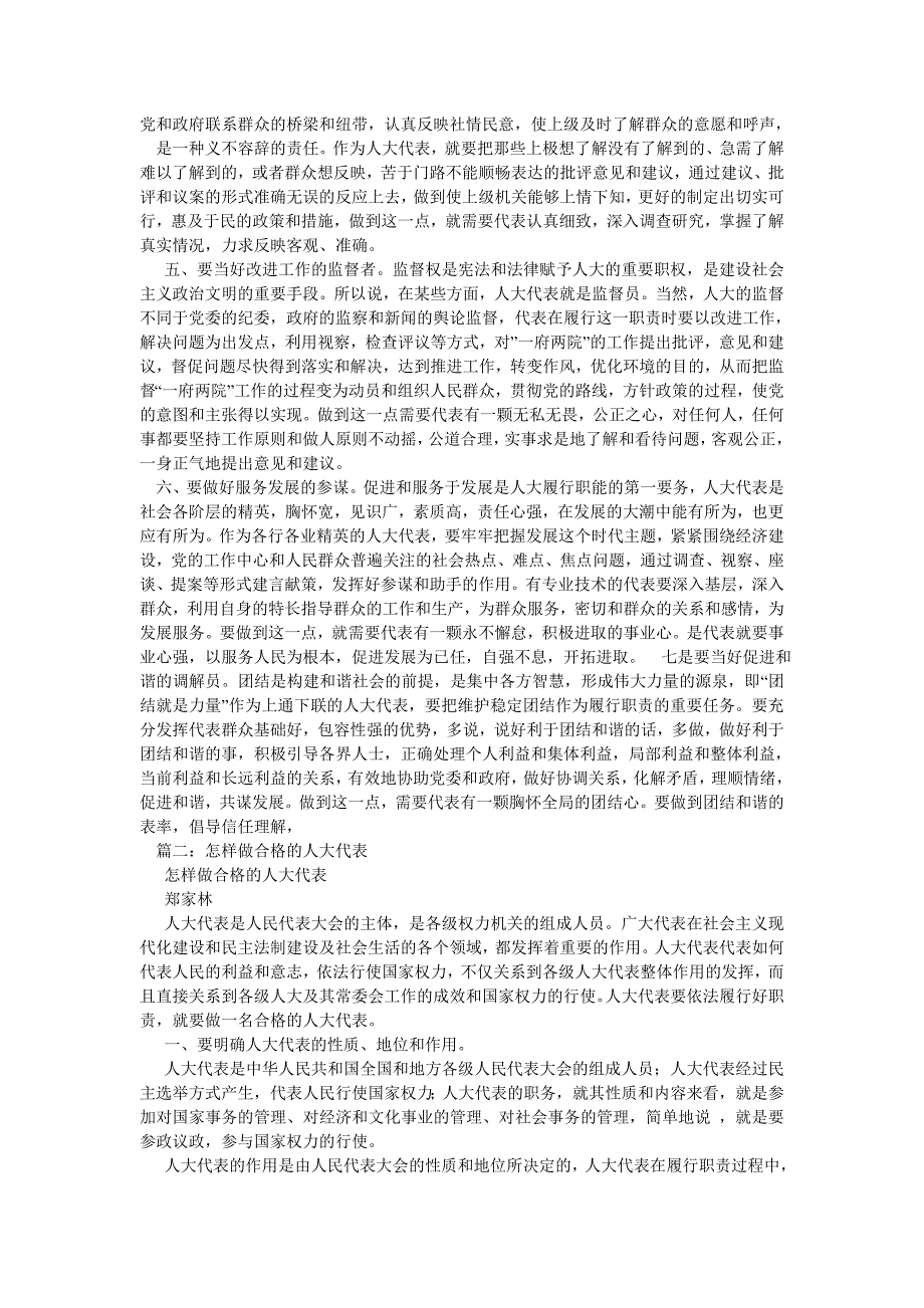 如何做一名合格的乡镇人大代表.doc_第2页