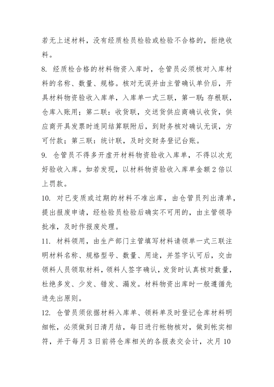 原料库库管岗位职责.docx_第2页