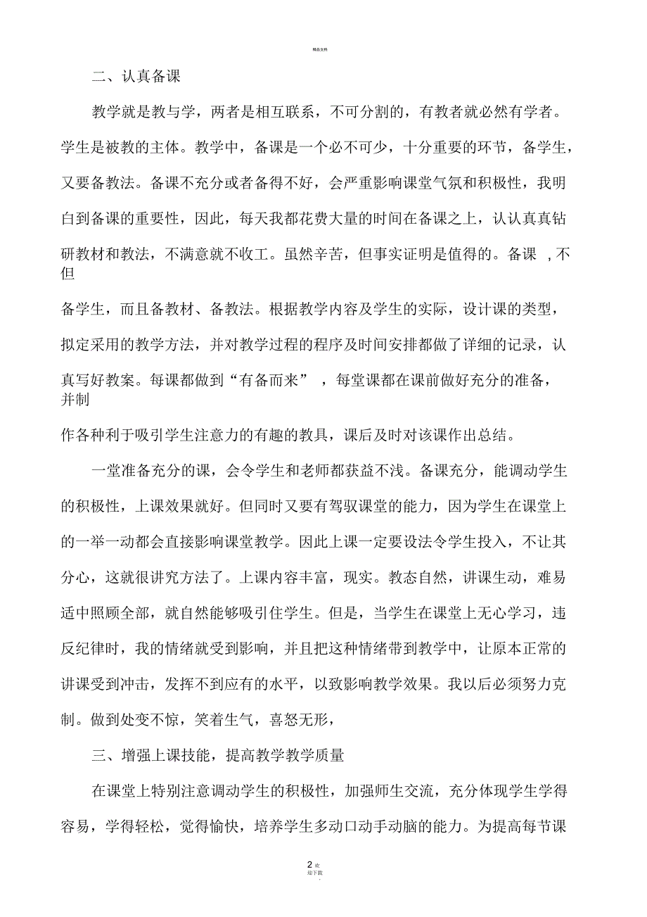 八年级道德与法治上册教学工作总结.docx_第2页