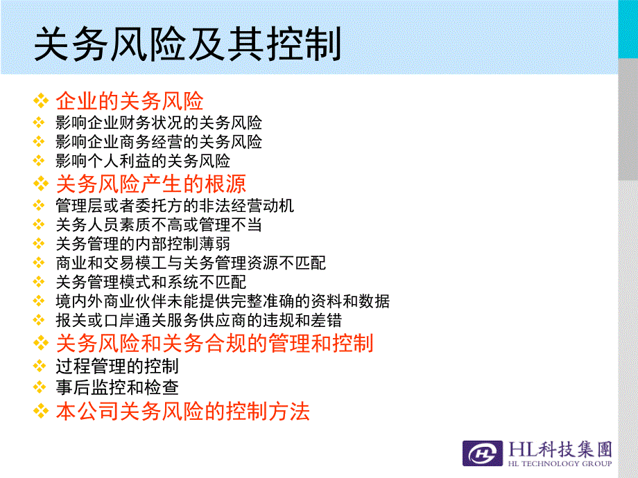 关务风险及其控制PPT课件.ppt_第3页