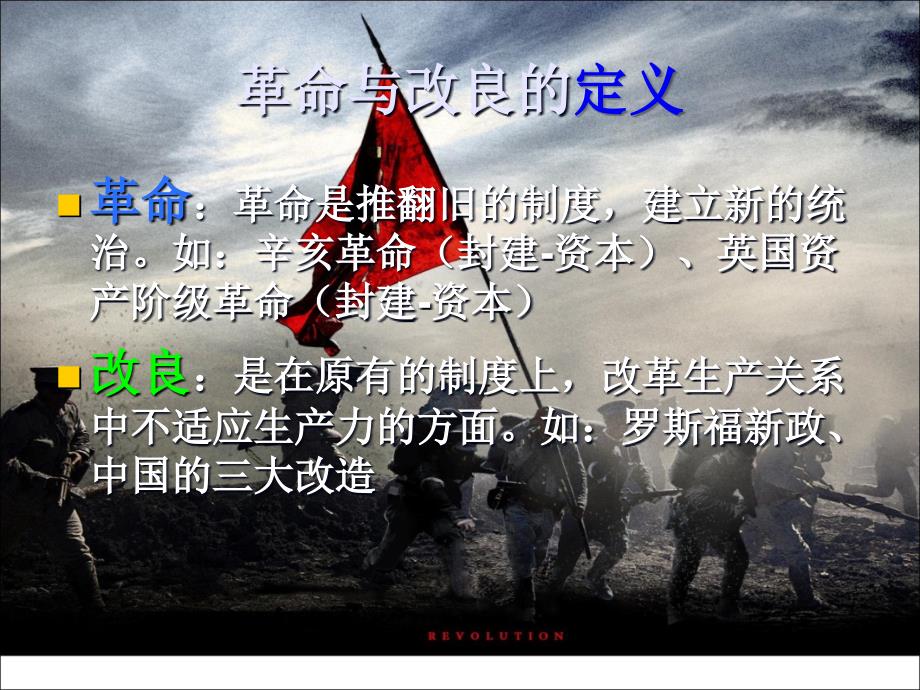 关于革命与改良的辩论课件.ppt_第3页